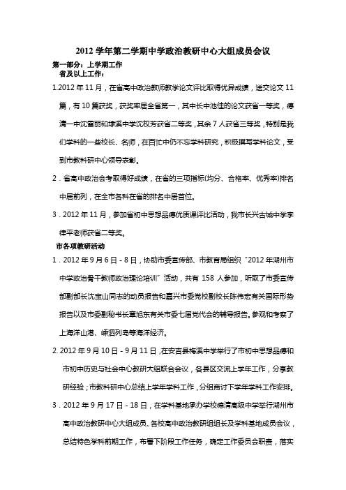 2012学年第二学期中学政治教研中心大组成员会议