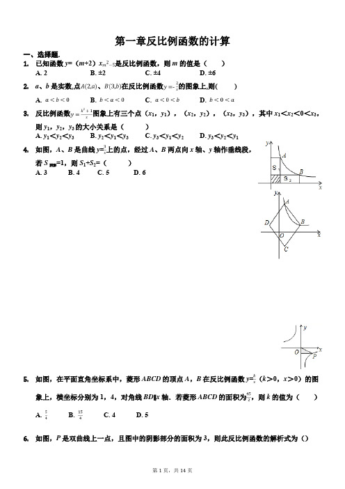  湘教版2019-2020学年九年级上册数学期末复习：第一章  反比例函数的计算(有解析)