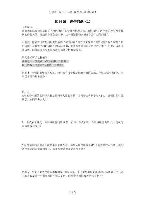 小学举一反三-三年级-第26周--差倍问题1