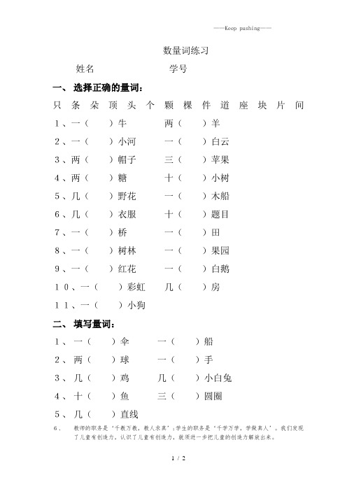 部编版一年级上册语文数量词练习题