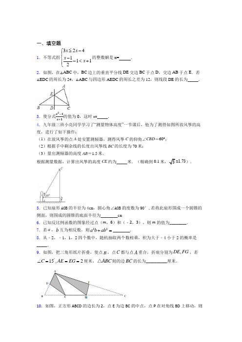 【精选试卷】西安交通大学附属中学中考数学填空题专项练习知识点复习(培优练)