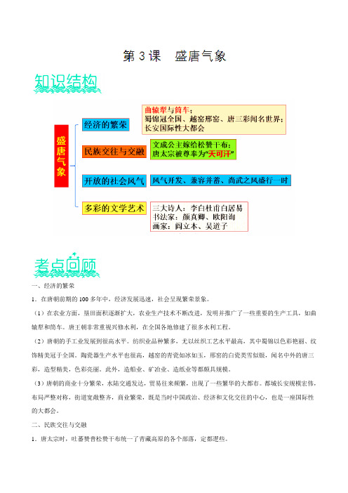 第03课 盛唐气象-同步中考——部编人教版七年级历史下册