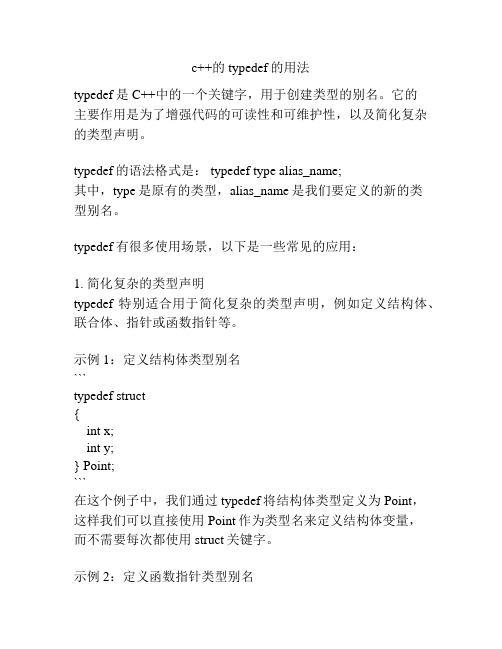 c++的typedef的用法