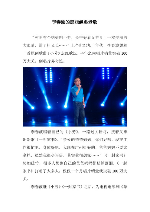 李春波的那些经典老歌