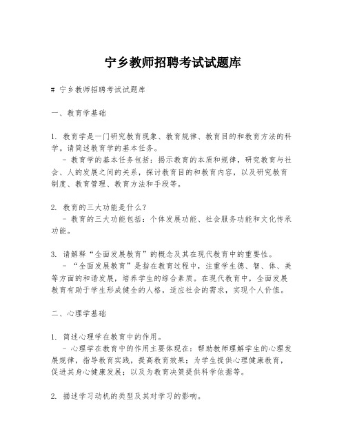 宁乡教师招聘考试试题库