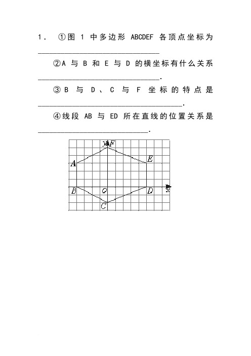 初一数学平面坐标系