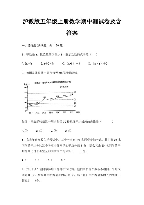 沪教版五年级上册数学期中测试卷及含答案(审定版)