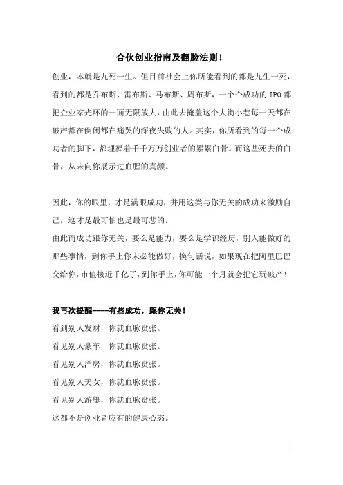 合伙创业指南及翻脸法则