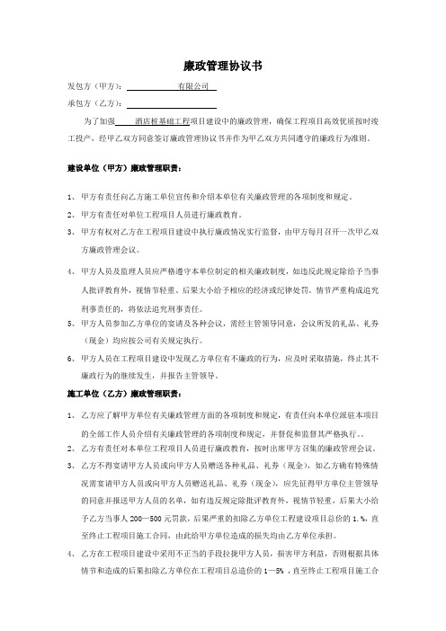 廉政管理协议书