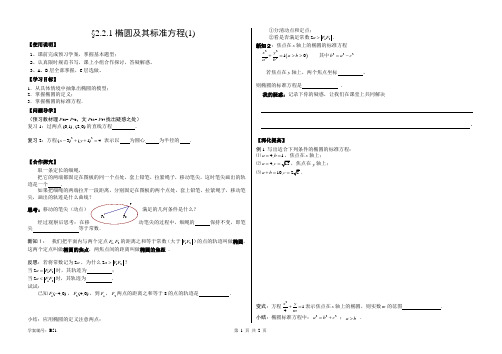 椭圆及其标准方程(1)