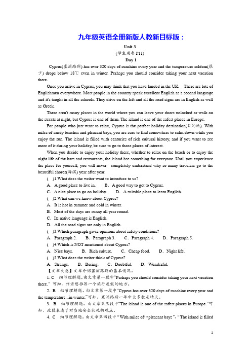 九年级英语全册Unit3单元阅读专练新版人教新目标版(含答案)