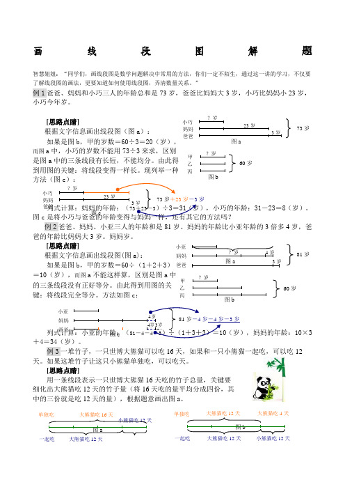 数学思维训练画线段图解题