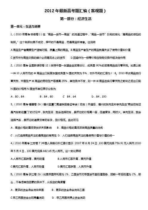 2012年高考最新试题汇编(客观题)