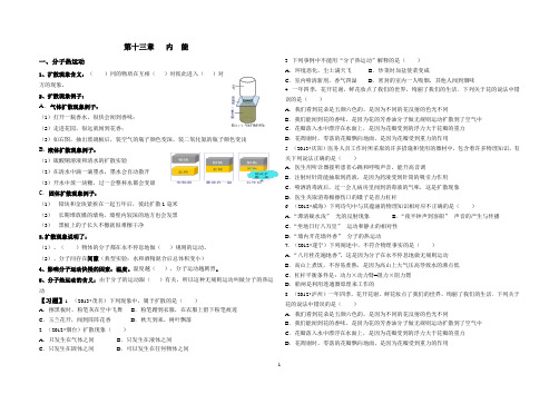 第十三章 内能知识点复习