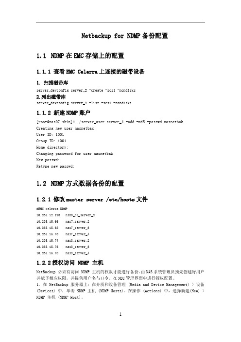 Netbackup for NDMP备份配置