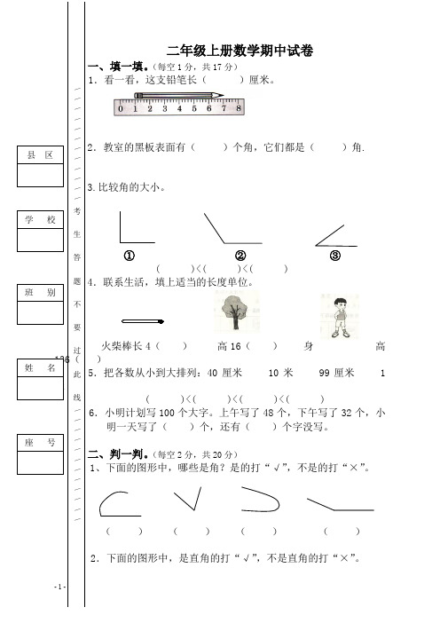 最新2019年二年级上册数学期中考试卷