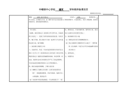 汤姆索亚历险记