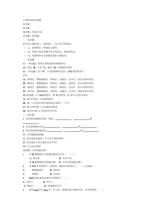 计算机网络试题(1)