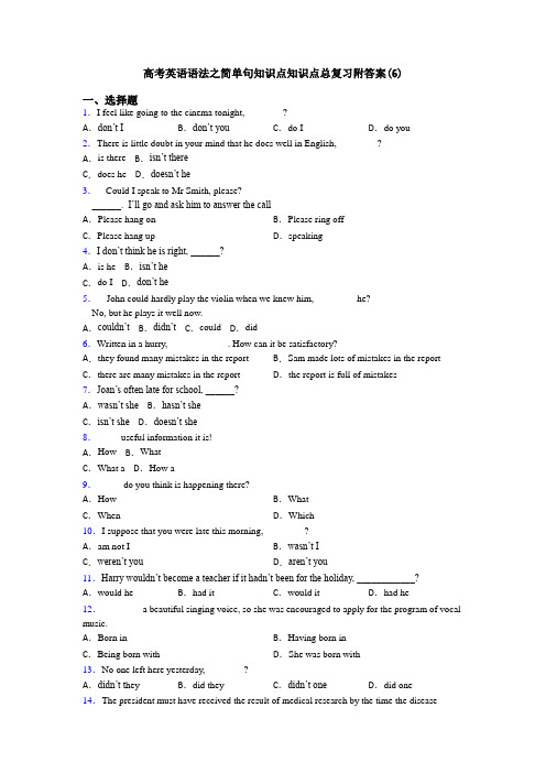 高考英语语法之简单句知识点知识点总复习附答案(6)