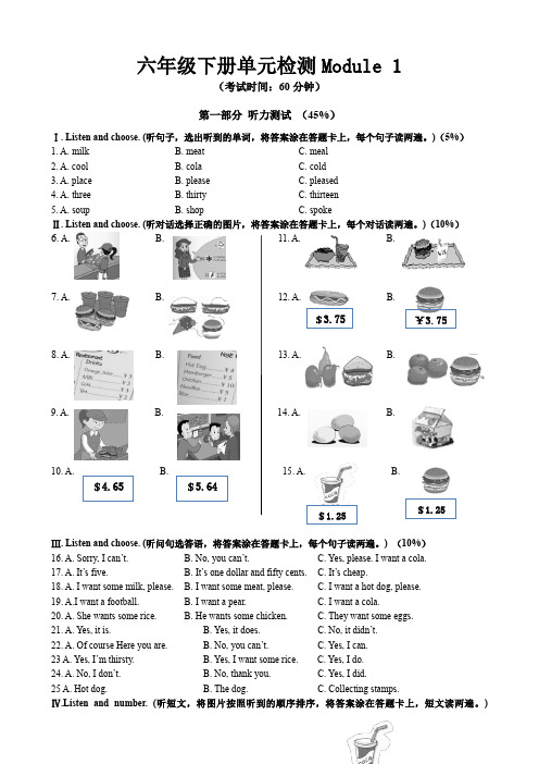 新标准英语六年级下Module1M1单元检测