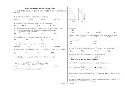 2018年云南省曲靖市高考数学一模试卷(文科)