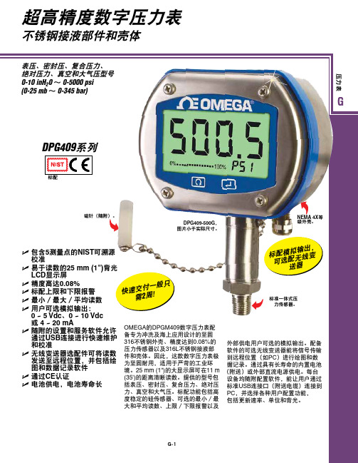 OMEGA DPGM409数字压力表产品说明书