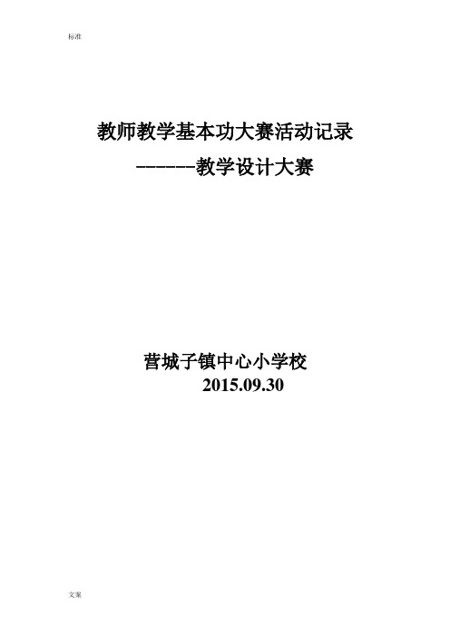 教师教学基本功大赛精彩活动记录簿