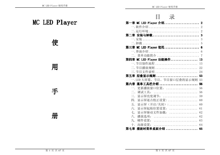 MC LED Player使用手册