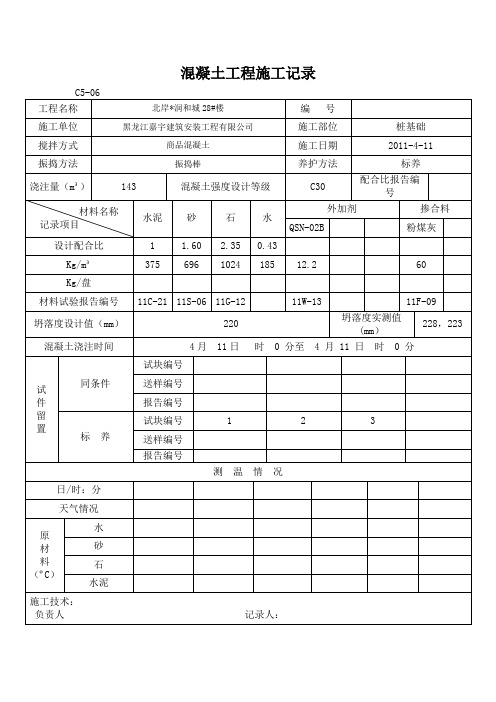 C30配合比