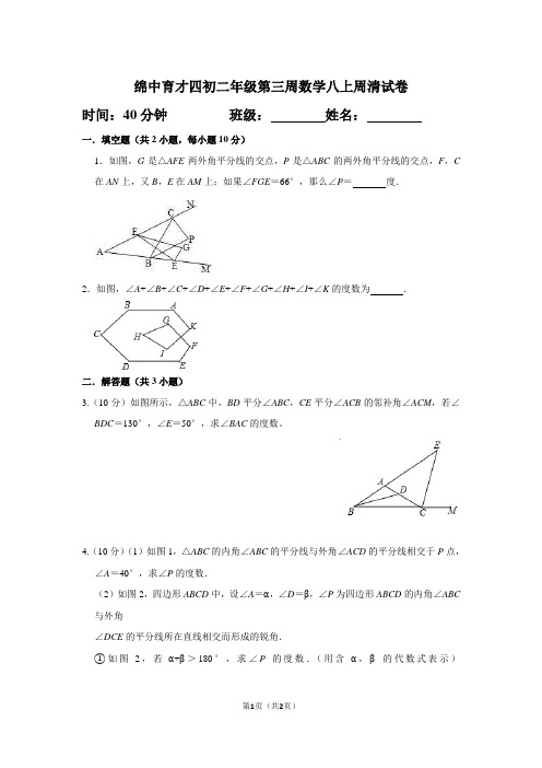 八年级上册数学周考第三周周清