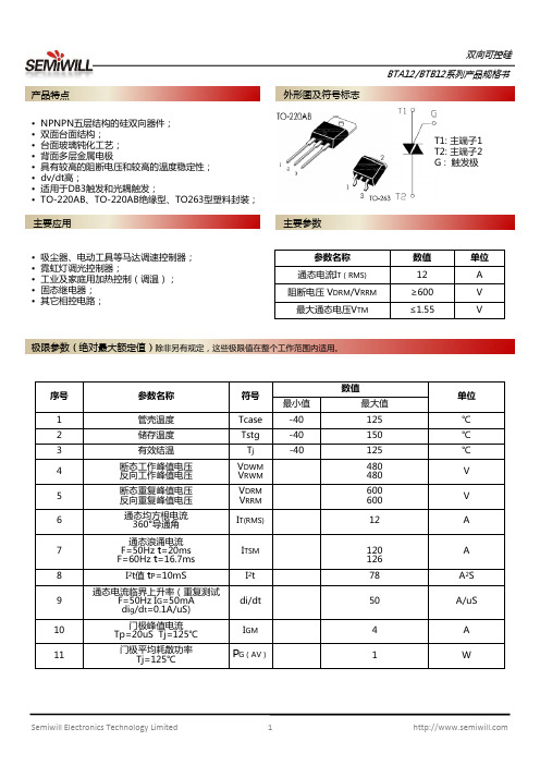 TA12_BTB12系列产品规格书