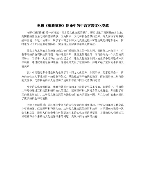 电影《魂断蓝桥》翻译中的中西方跨文化交流