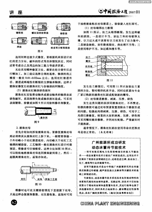 广州能源所成功研发动态冰蓄冷节能技术