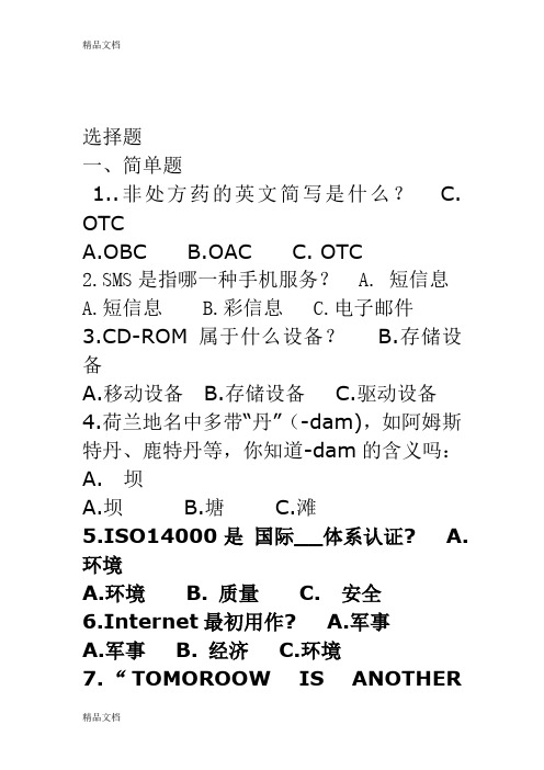 最新英语百科知识竞赛试题二