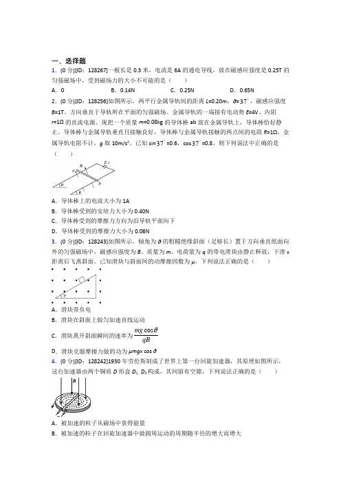 高中物理选修二第一章《安培力与洛伦兹力》测试题(有答案解析)(11)