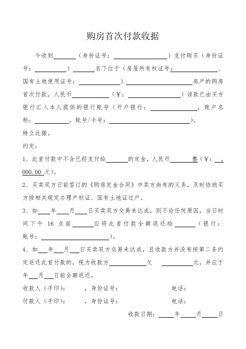 购房首付款收据