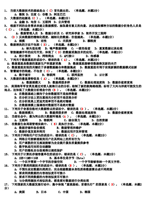 大数据时代题目及答案