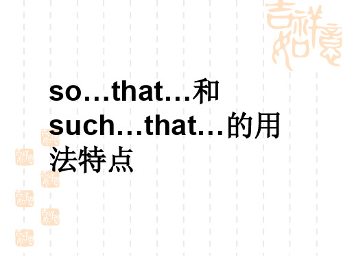 so......that和such......that的用法及区别