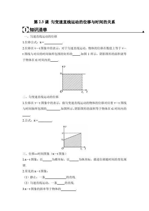 匀变速直线运动的位移与时间的关系(原卷版)+解析版(含答案)