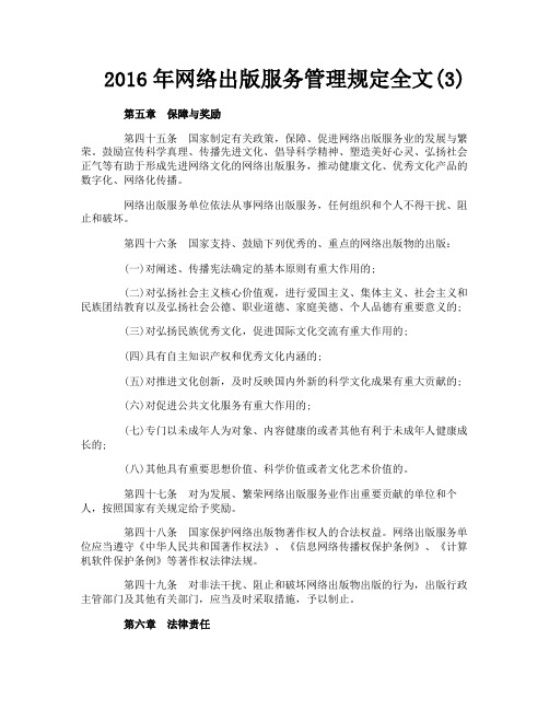 网络出版服务管理规定全文3