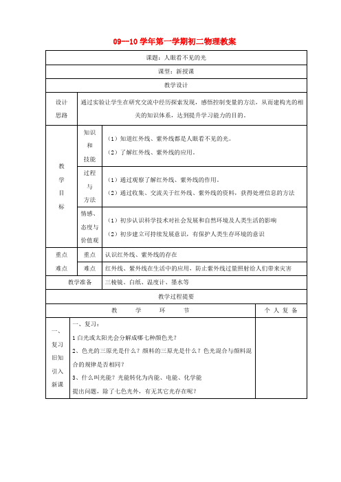 八年级物理上册 3.2人眼看不见的光教案 苏科版