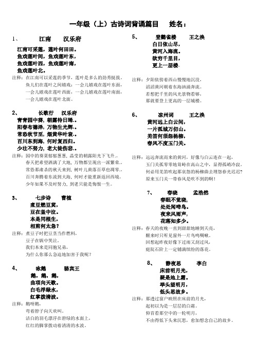 一年级古诗有注释