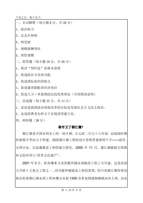 华南理工大学考研真题—行政管理专业综合考试题目