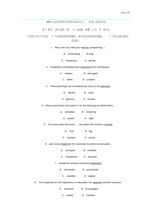 全国职称英语等级考试综合类A级真题