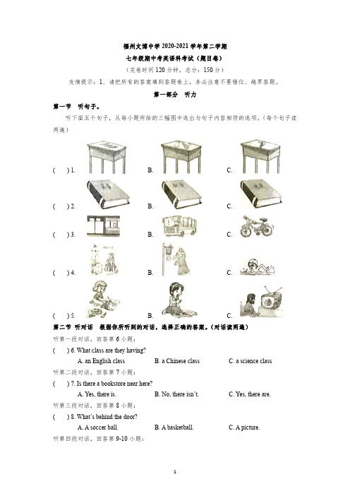 福建省福州市文博中学2020-2021学年七年级下学期期中英语试题