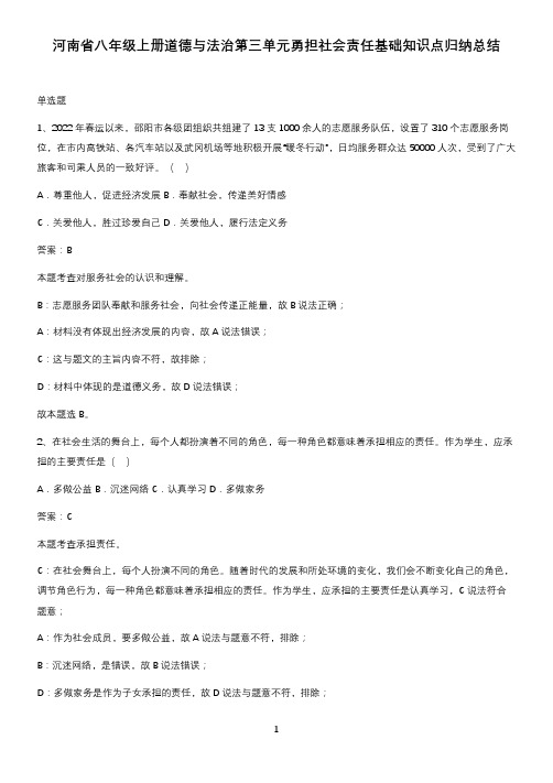 河南省八年级上册道德与法治第三单元勇担社会责任基础知识点归纳总结