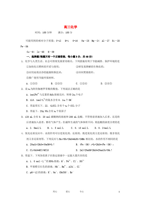 江西省会昌中学高三化学上学期第一次月考试题新人教版【会员独享】