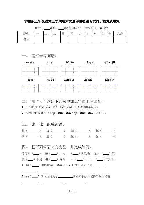 沪教版五年级语文上学期期末质量评估检测考试同步检测及答案