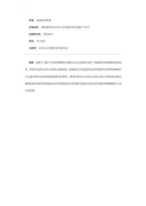 建设和谐文化是构建社会主义和谐社会的重要任务