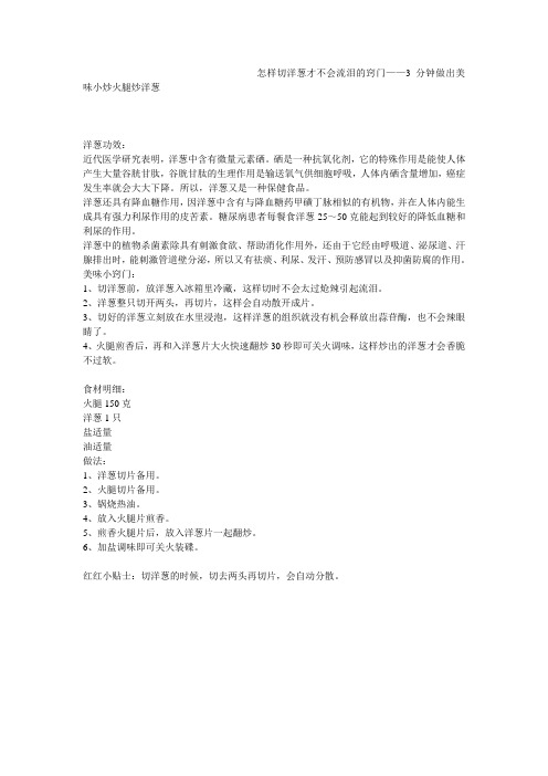 怎样切洋葱才不会流泪的窍门——3分钟做出美味小炒火腿炒洋葱